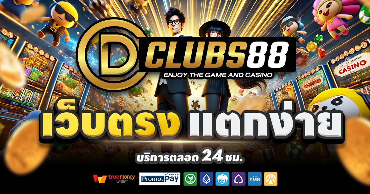 DCLUBS88